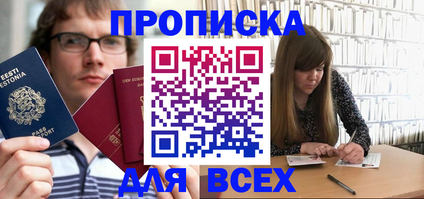 прописка штамп в Кировграде