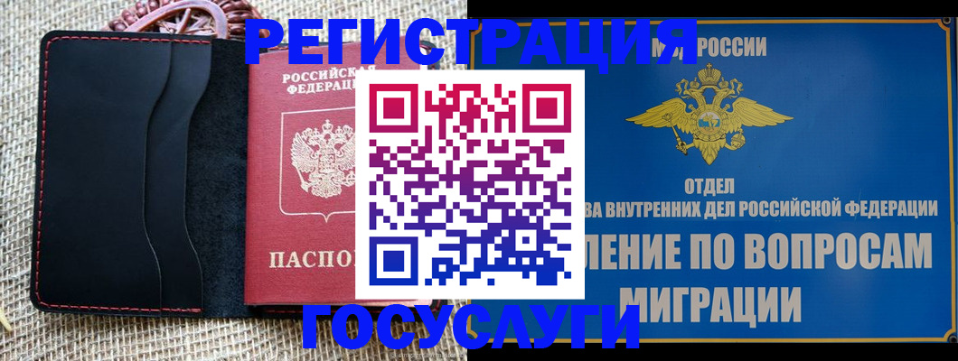 регистрация в Кировграде