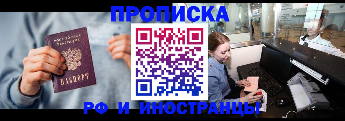 прописка штамп в Кировграде