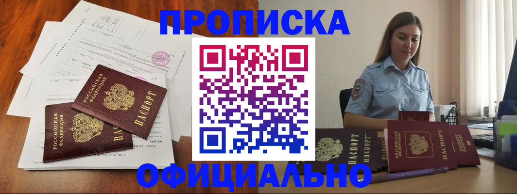 временная регистрация для всех в Кировграде