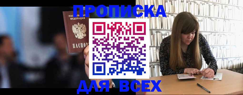 прописка законно в Кировграде