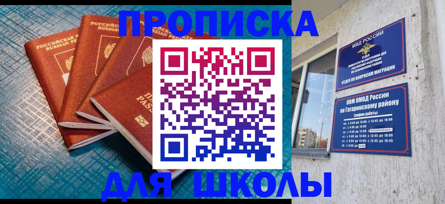 купить прописку в Кировграде