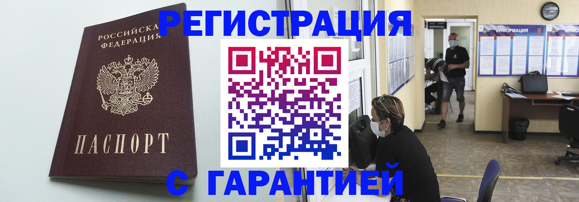 временная регистрация недорого в Кировграде